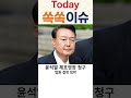 특검, 윤석열 전 대통령 체포영장 청구