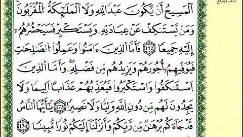 175-171: الصفحة 105 :سورة النساء من الآية