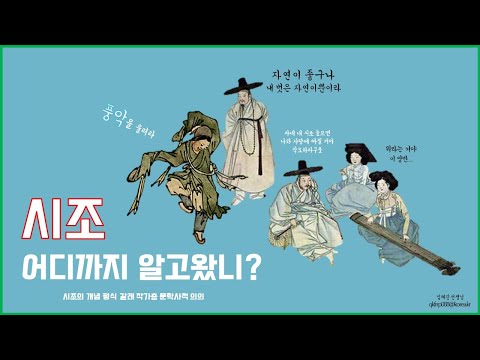 시조의 기초 완전이해 | 시조의 개념 | 시조의 형식 | 시조의 갈래