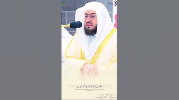 ﴿أفَلا يَعلَمُ إِذا بُعثِرَ ما فِي القُبور﴾ #بندر_بليلة #سورة_العاديات #القرآن_الكريم #تلاوات #quran