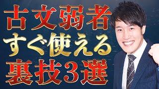 冬に古文で悩む人が今すぐ解決するべき課題とは？〈受験トーーク〉