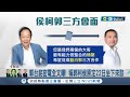 郭曝15通密電! 侯稱&quot;你是我們兩個老大&quot;盼當桶箍！ 郭台銘密電全文曝 稱郭柯侯原定22日坐下來談｜記者 游任博 江文賢｜【LIVE大現場】20231123｜三立新聞台