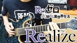 Re:從零開始的異世界生活 Re:ゼロから始める異世界生活 Re:ZERO Season 2 OP 鈴木このみ - Realize Guitar Cover 結他 ギター