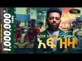 Bereket getachew  afizeza       new ethiopian music 2023 official