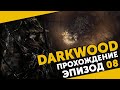 Darkwood #08 | Свиноматка