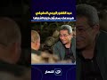 لقاء خاص جدا مع عبدالغفور البرعي الحقيقي وكواليس شرائه الطيارة