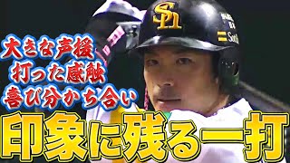 【最も印象深い】松田宣浩『10.2サヨナラ打…大歓声、打った感触、喜びを分かち合い…』