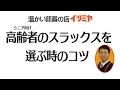 八王子市・高齢者スラックス・ウエストゴムで楽々！洗濯にも強くリハビリにも最適