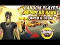 Random Player এর সাথে BR Rank খেলার ৫ নিয়ম। How to push BR Rank With Random Players in Free Fire