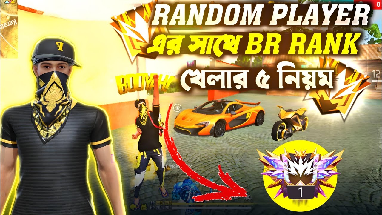 Random Player এর সাথে BR Rank খেলার ৫ নিয়ম। How to push BR Rank With ...