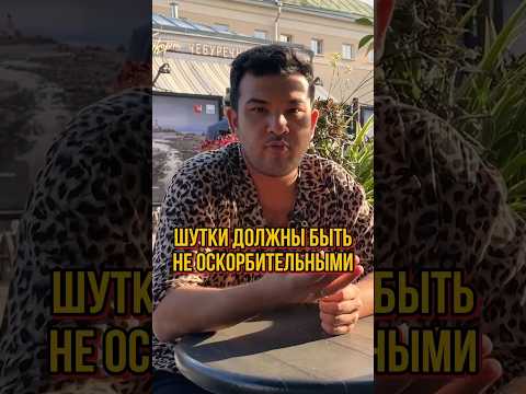 Шутки должны быть законными!