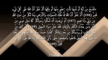 سورة البقرة للقارئ ياسر الدوسري الصفحة رقم(17)