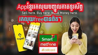 រកលុយបញ្ចូលកាតទូរស័ព្ទ2022 | Khmer earn money online 2022