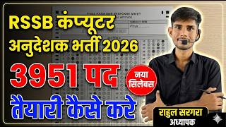 Computer Anudeshak Notification Out Eligibility & Age Limit Bharti 2026 बेसिक कंप्यूटर अनुदेशक#rssb