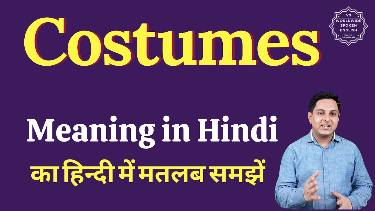 Sewing meaning in Hindi | Sewing ka matlab kya hota hai - YouTube