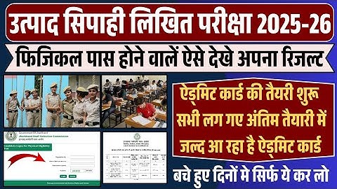 JSSC Excise Constable Written Exam 2025 ||  JSSC Excise Constable Admit Card Date 2025 || 