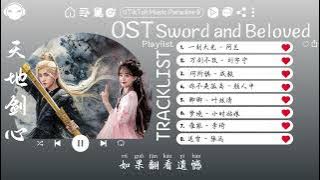 【OST合集】Sword and Beloved OST (電視劇《天地剑心》影视原声带) ♪ 这节奏一听就上头 ♪【高音質/動態歌詞/Pinyin Lyrics】♪