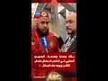 بكاء وحسرة وصدمة الجمهور المغربي في الملعب لا يصد ق فقدان الكأس ويوجه هذه الرسائل 