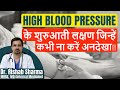 Symptoms of high blood pressure ii hypertension symptoms definition causes ii in hindi ii thydoc