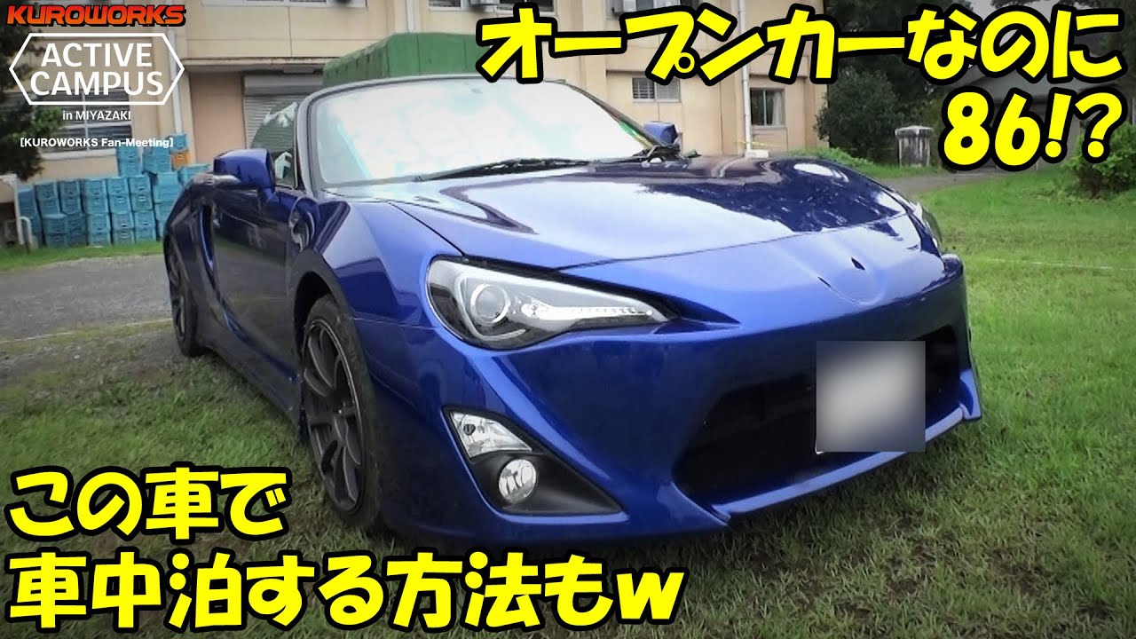 86 ハチロク なのにオープンカー スポーツカーで車中泊する方法がこちらｗ Youtube