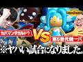 『最強メガ構築』VS『最強世代統一』で夢のバトル！！視聴者の作ったパーティで対戦が面白すぎたwwww
