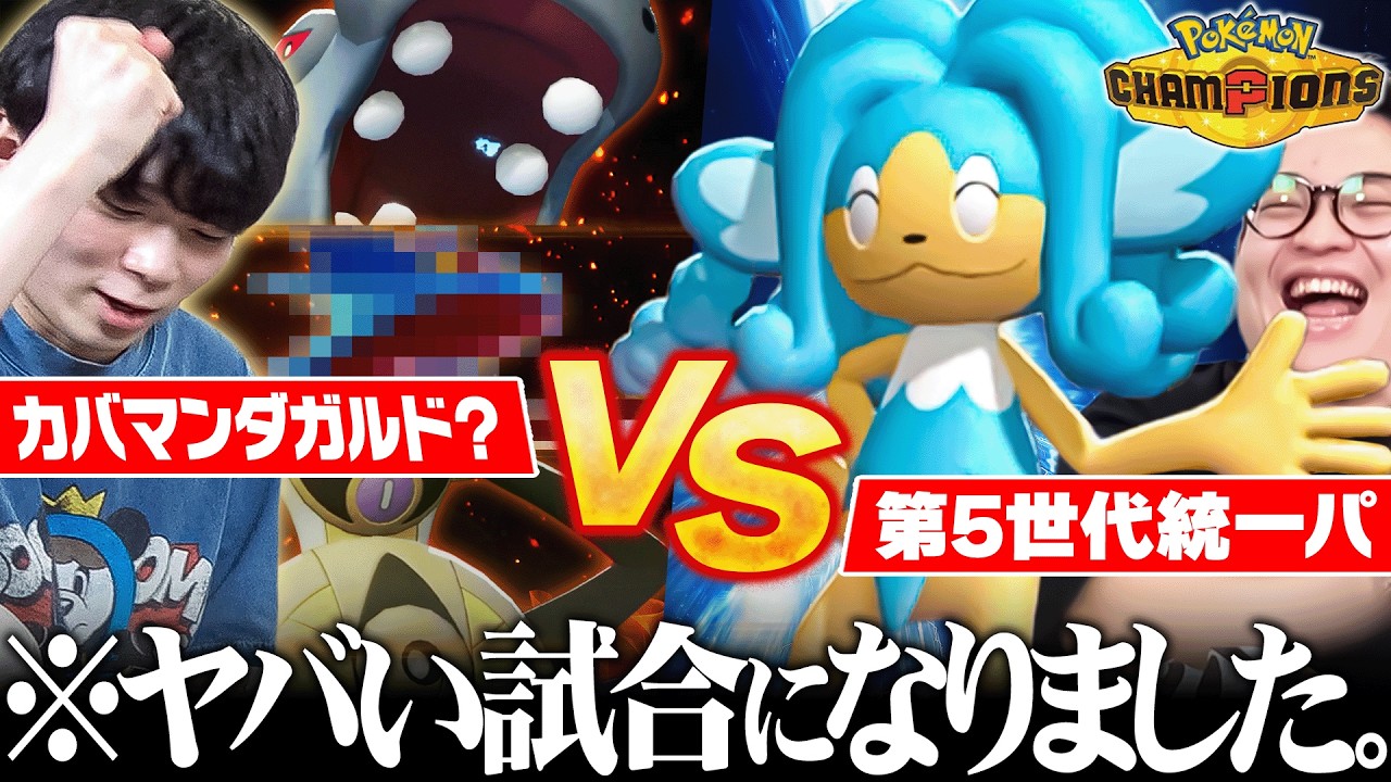 『最強メガ構築』VS『最強世代統一』で夢のバトル！！視聴者の作ったパーティで対戦が面白すぎたwwww
