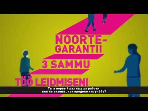 Video: Tegevussponsori Leidmise Sammud