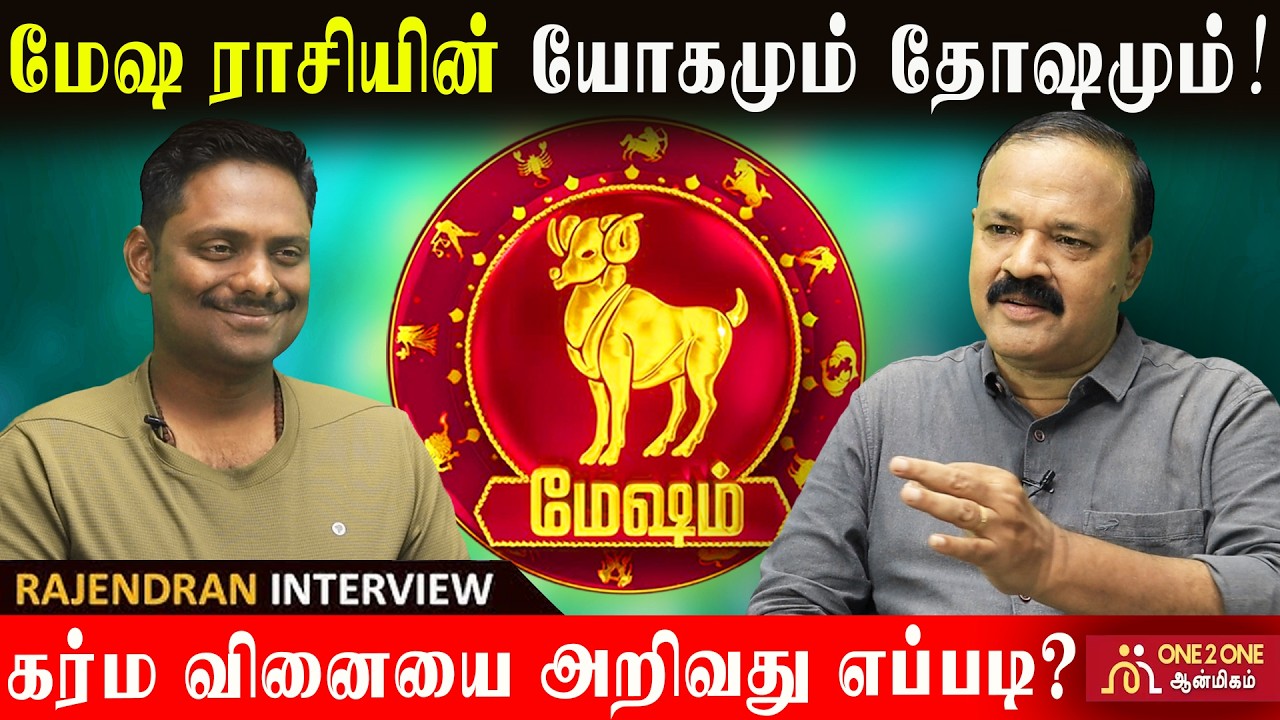 மேஷ ராசியின் யோகமும் தோஷமும்!  | The yoga and dosha of Aries! #mesham #astrology #sani #rasipalan