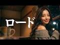 ロード/THE虎舞竜🎵【涙腺崩壊】記憶の中の微笑み|あの日、伝えられなかった感謝を込めて|covered by Lina|1993
