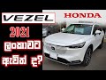 Honda Vezel 2021 (Sinhala) I Auto Hub