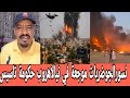 الله أكبر محمد سليمان يكشف يحذث الأن في نيالا نسور جحيم حلي هروب حكومة تأسيس واستلامات بالجملة 
