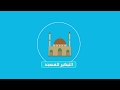 موشن جرافيك   من سنن يوم الجمعة نجومي