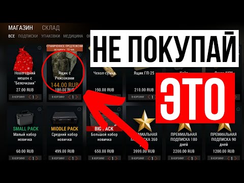 Видео: Донат-Магазин (трeш, угар и кейсы) Stalker Online | Stay Out