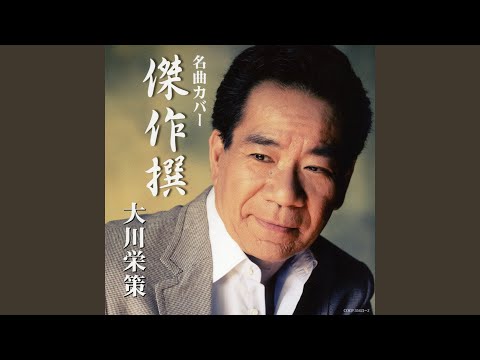昔の名前で出ています