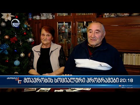 2024 წელს პენსია იზრდება, უსახლკარო მრავალშვილიან ოჯახებს კი ბინებით უზრუნველყოფენ