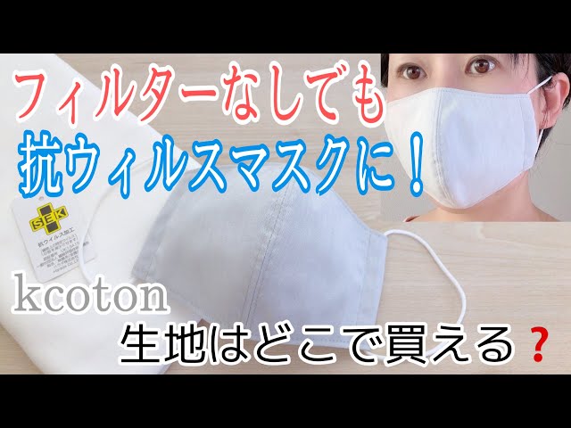 上下なしすっぽり立体マスク☆抗ウイルス生地でフィルターいらず