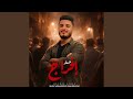 مزمار افراج 