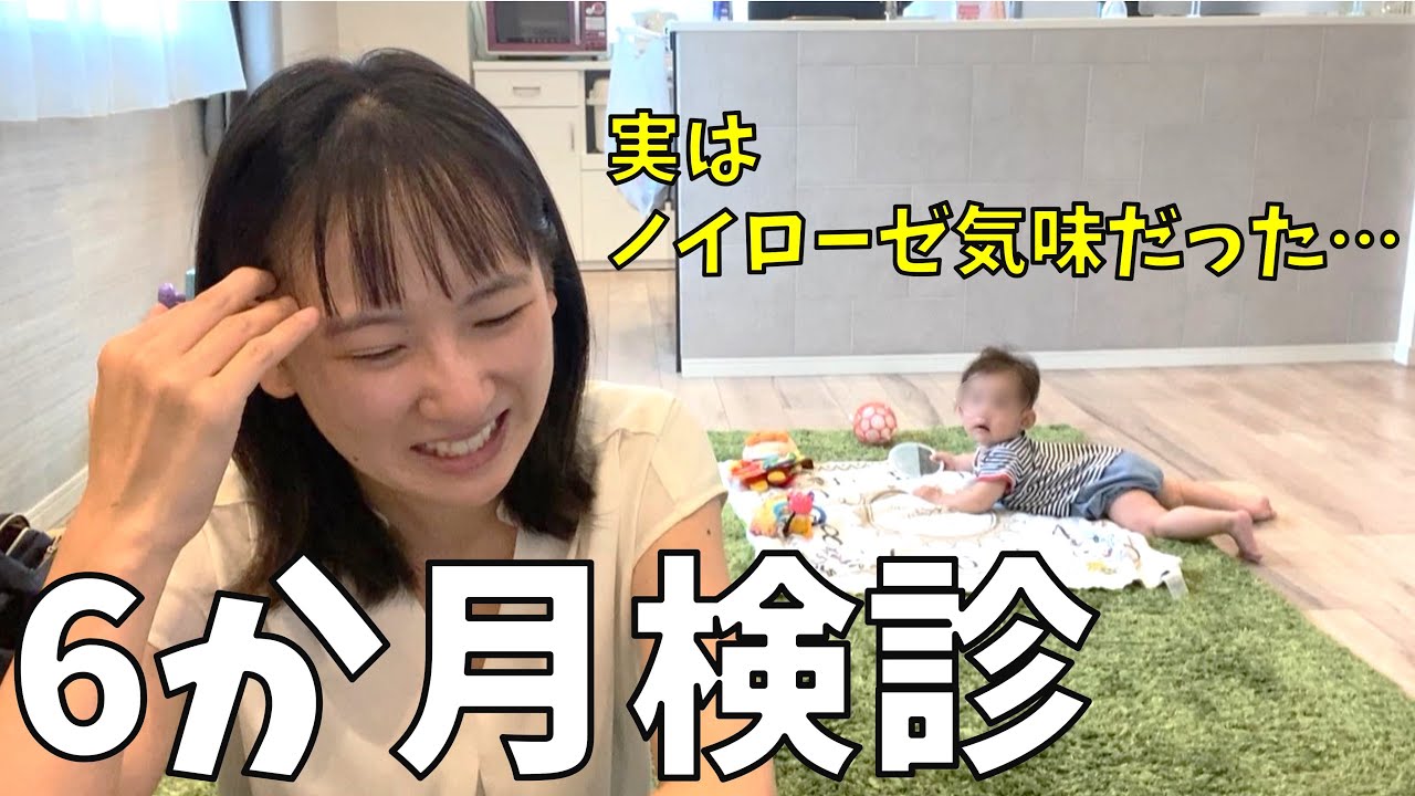 6か月検診の日】実はワンオペ育児に疲れてノイローゼ気味だった