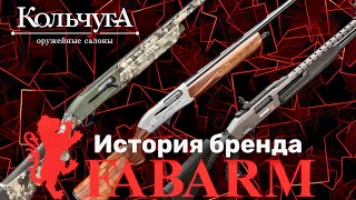 История компании Fabarm