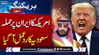 U.S. Attack On Iran | Saudi Arabia's Reaction | 22 June 2025 | Breaking News | SAMAA TV