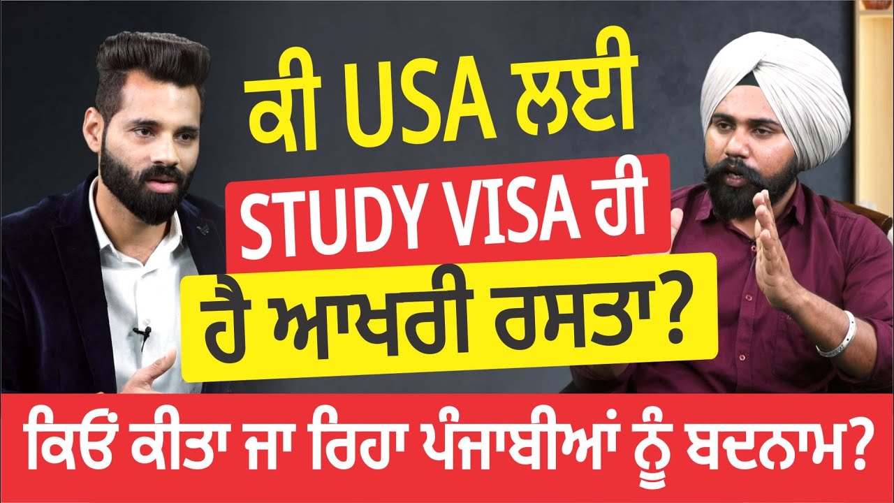 USA ਜਾਣ ਦਾ ਸਬ ਤੋਂ ਸੌਖਾ ਤੇ Safe ਤਰੀਕਾ