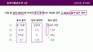 [시나공 컴활2급] 06210526 26번문제