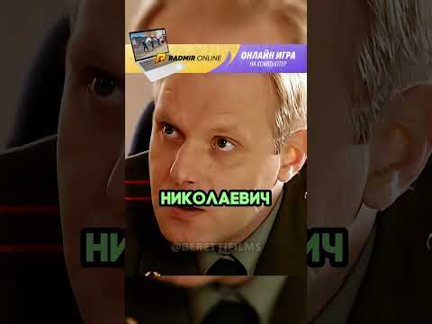 Шматко спалил шпиона из штаба #сериал #солдаты #radmirrp #hassleonline #акциязапросмотры
