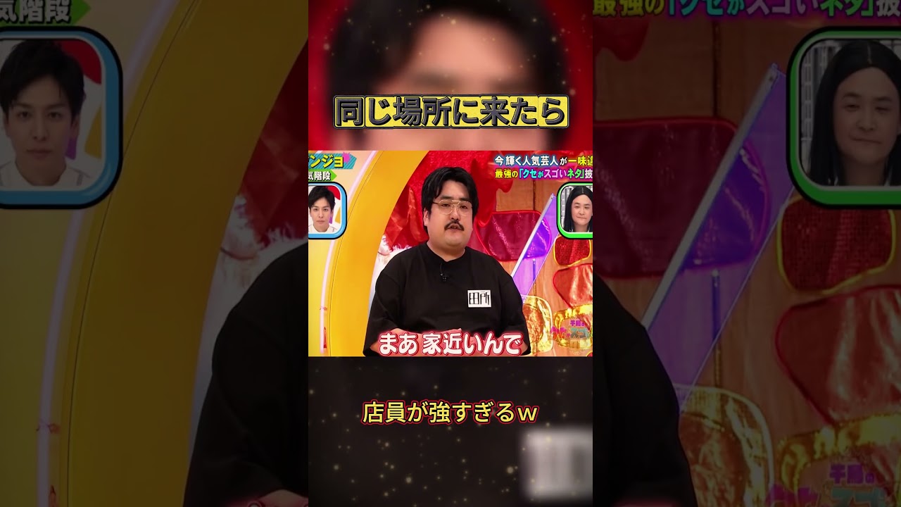 店が変わっても同じ店員ｗ