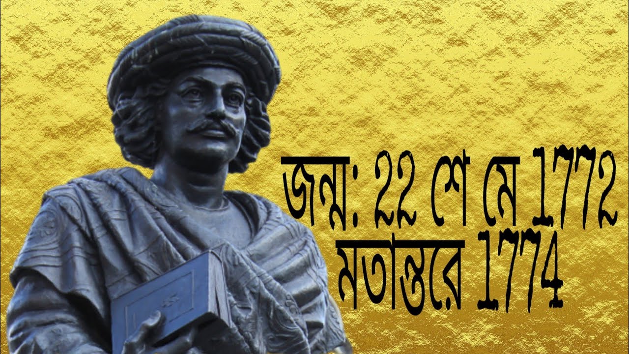 Raj Muhammad R রাজা রামমোহন রায় || RAJA RAM MOHAN ROY || - YouTube
