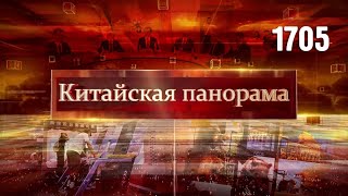 Юбилей дипотношений, торговые переговоры с США, экспертное сотрудничество – (1705)