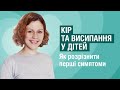 КІР ТА ВИСИПАННЯ | Як виявити перші симптоми? Відповідає сімейний лікар