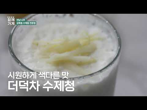 [함께가게] 나주 행복한 카페 2분