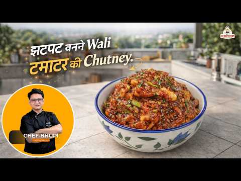 Desi Style Roasted Tomato Chutney | भुने हुए टमाटर की सोंधी चटनी |
