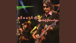 Chit Thu Thi Say - Khin Maung Toe